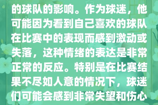 苏醒在世界杯期间哭泣的原因是因为他的情绪受到了所支持的球队的影响。作为球迷，他可能因为看到自己喜欢的球队在比赛中的表现而感到激动或失落，这种情绪的表达是非常正常的反应。特别是在比赛结果不尽如人意的情况下，球迷们可能会感到非常失望和伤心，苏醒的哭泣也反映了这种情感的真实流露。