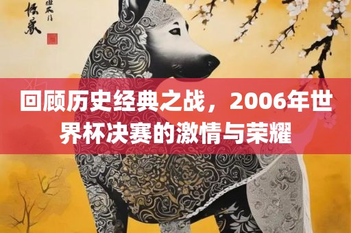 历史经典之战